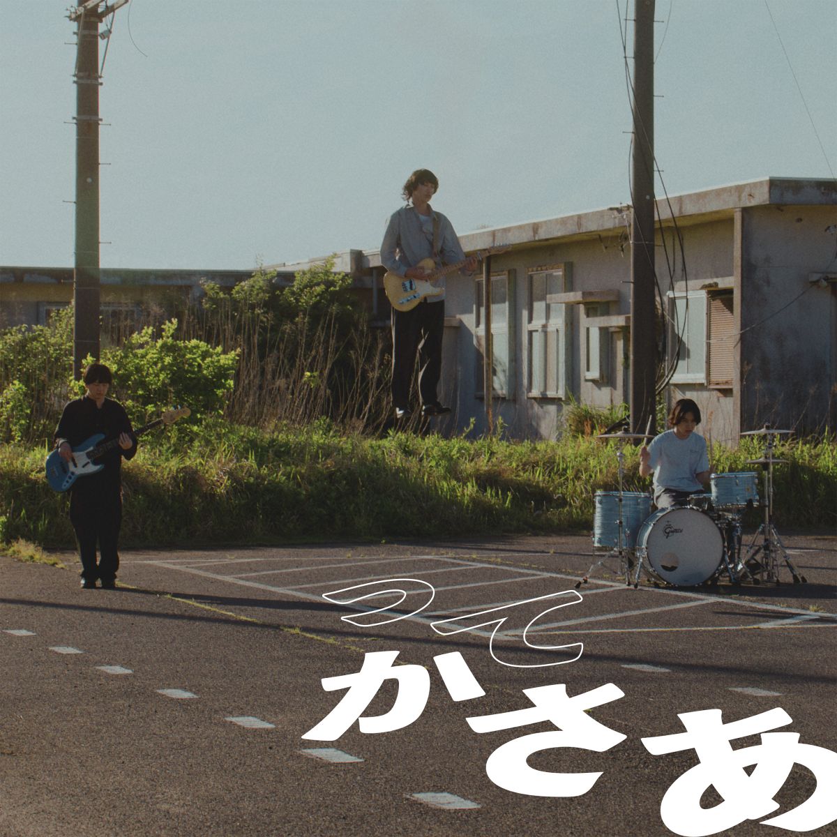 digital single「ってかさあ」