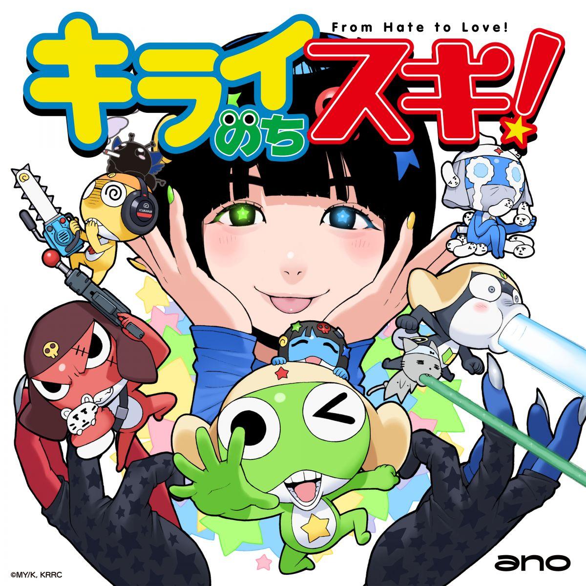 キライのちスキ！