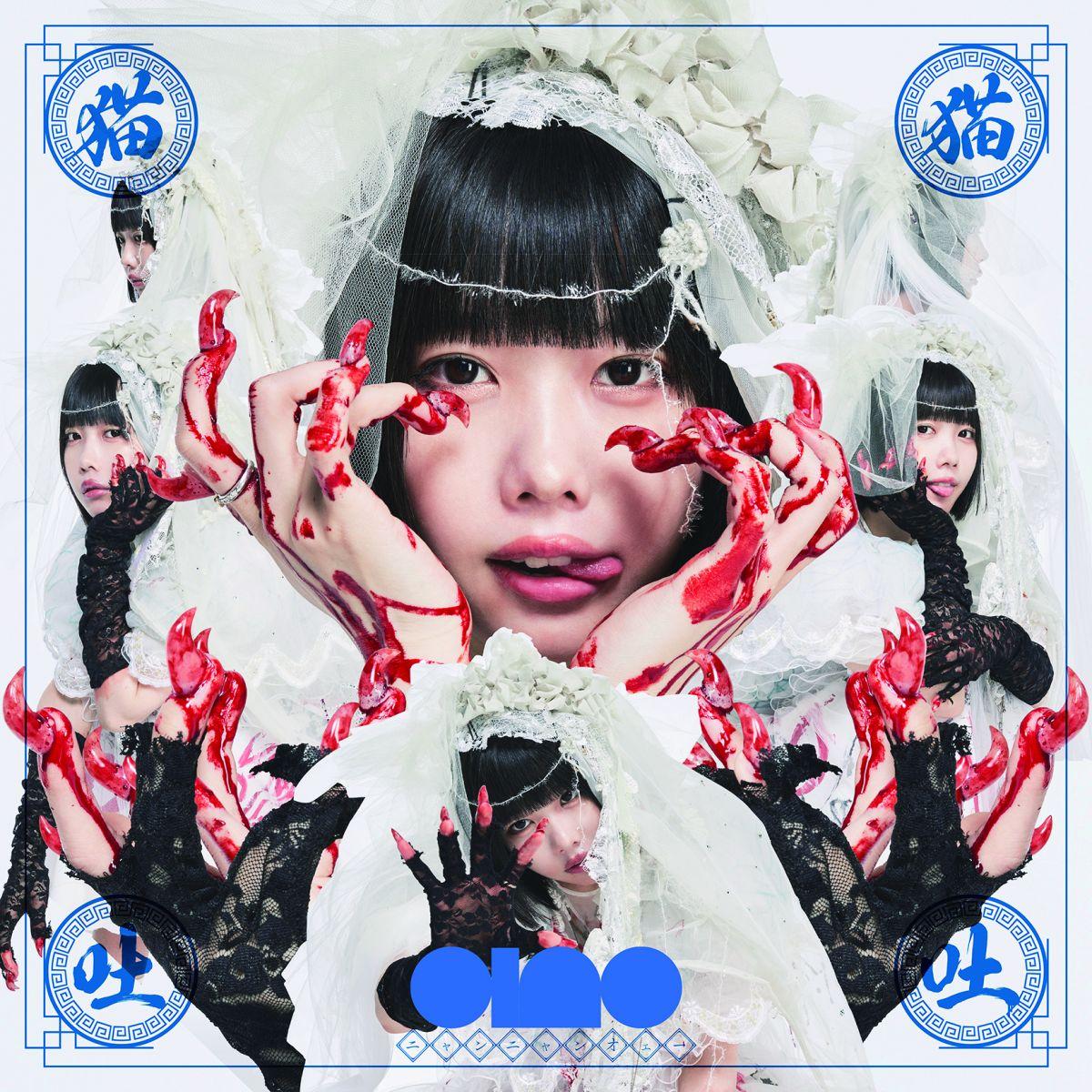 猫猫吐吐【LP】