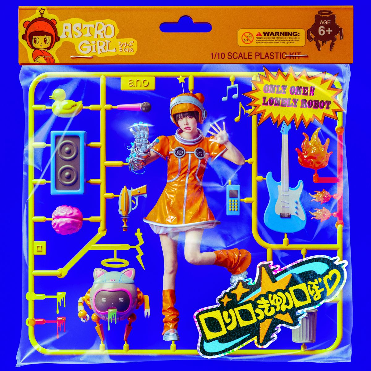 ロりロっきゅんロぼ♡