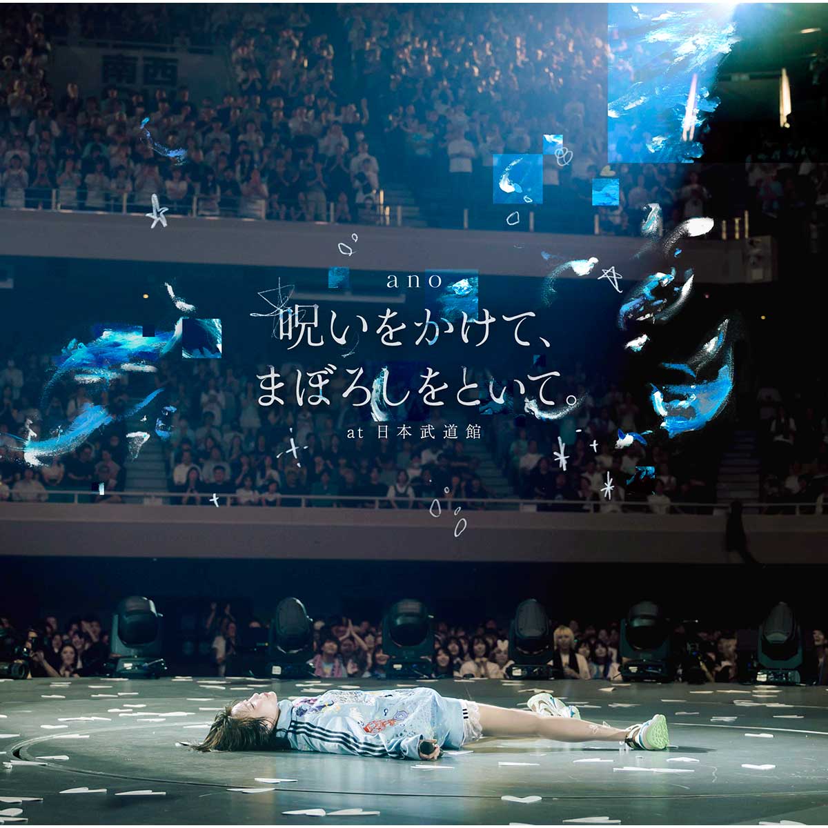 「呪いをかけて、まぼろしをといて。」 at 日本武道館【Blu-ray】