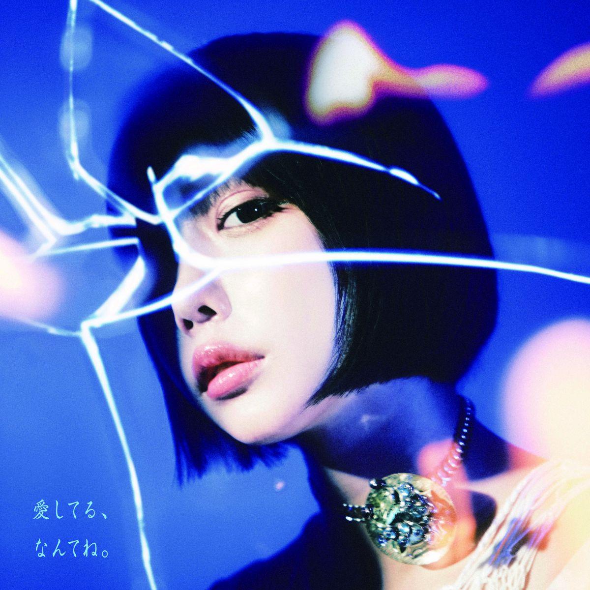 愛してる、なんてね。