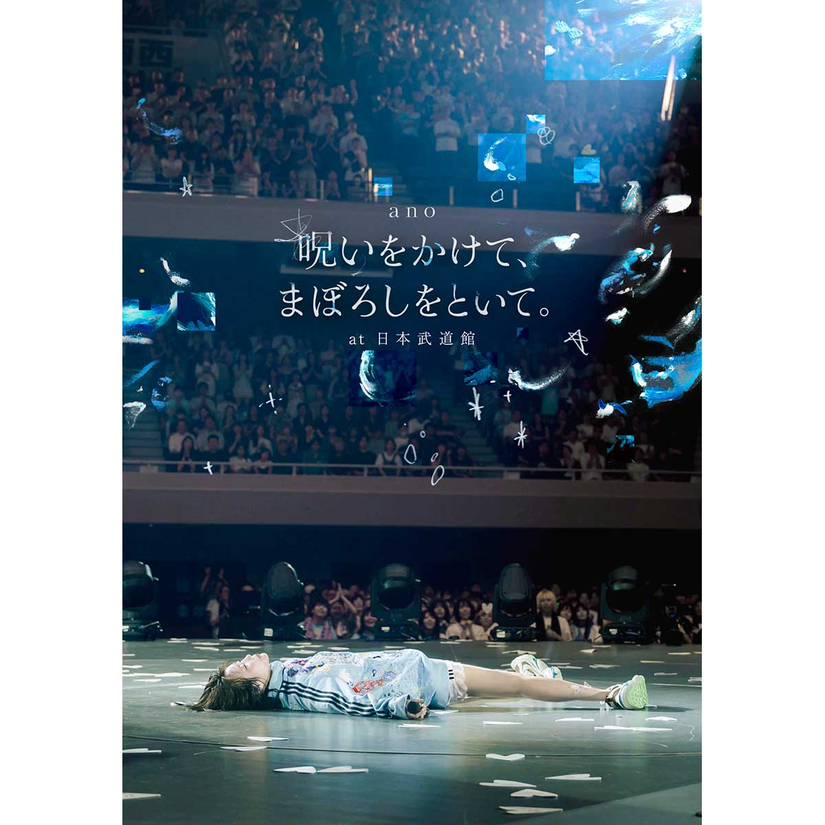 「呪いをかけて、まぼろしをといて。」 at 日本武道館【Blu-ray】