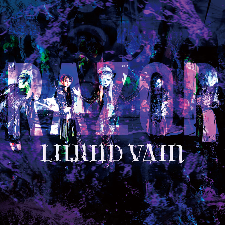 「LIQUID VAIN」 初回限定盤 Type A