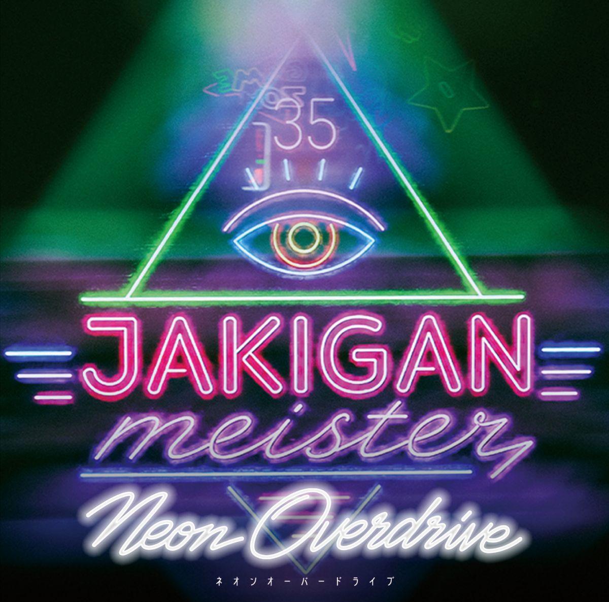 「Neon Overdrive」