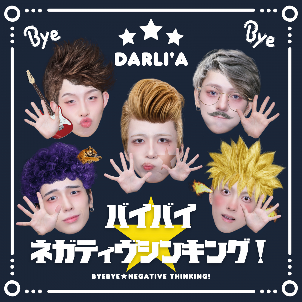 バイバイ⭐︎ネガティブシンキング！