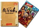 トゥアー2009「腐況の風〜仙台貨物FOREVER〜」