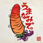 うまなみで。/絶交門