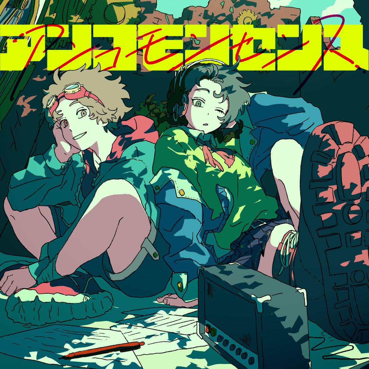 アンコモンセンス