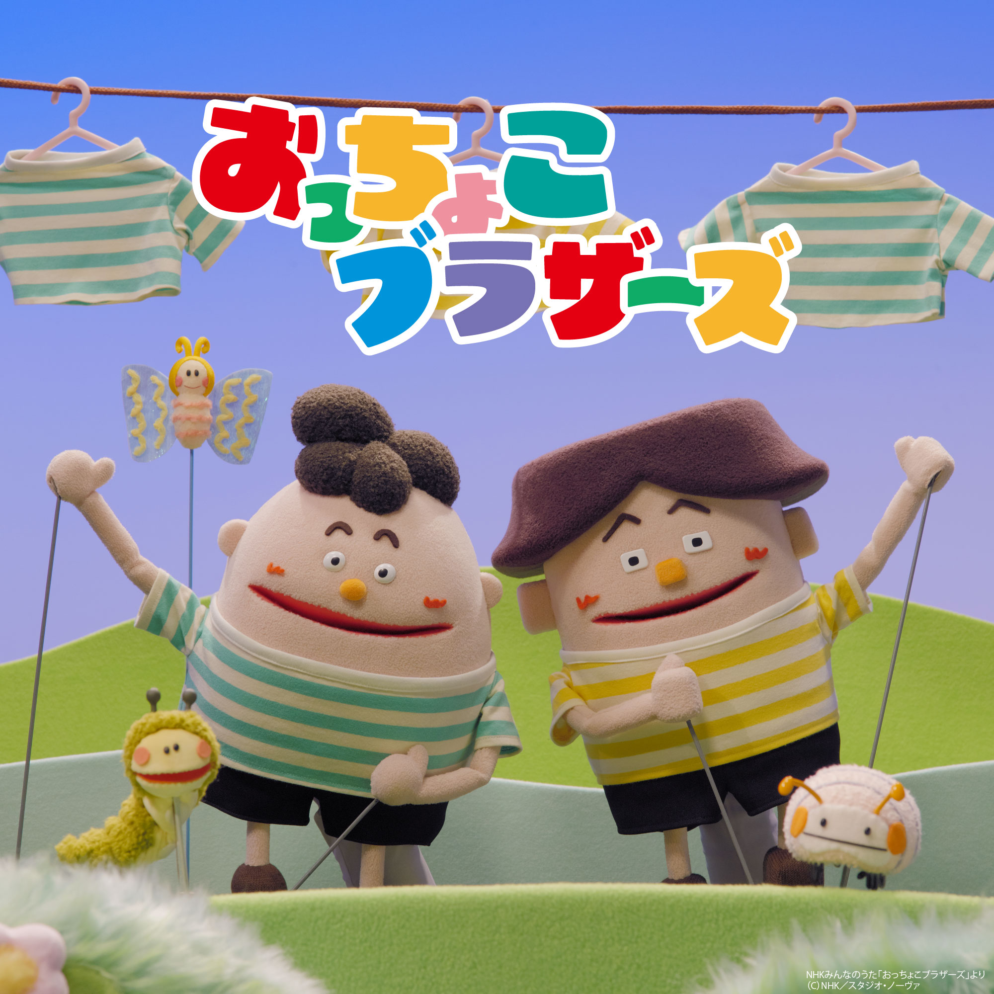 配信Single「おっちょこブラザーズ」