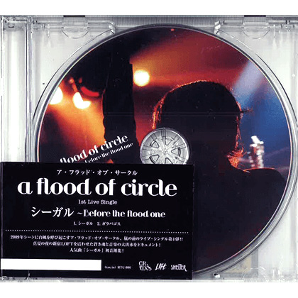 シーガル ～Before the flood one