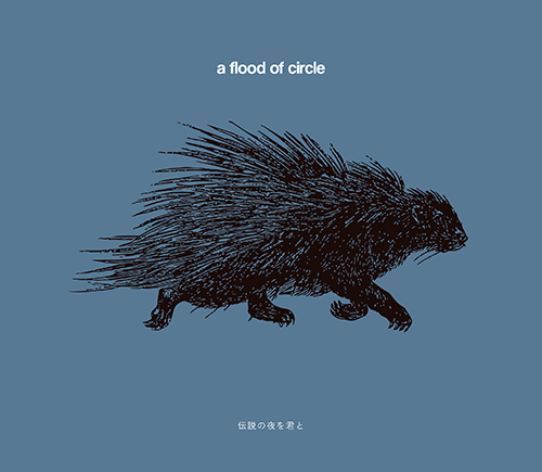 伝説の夜を君と