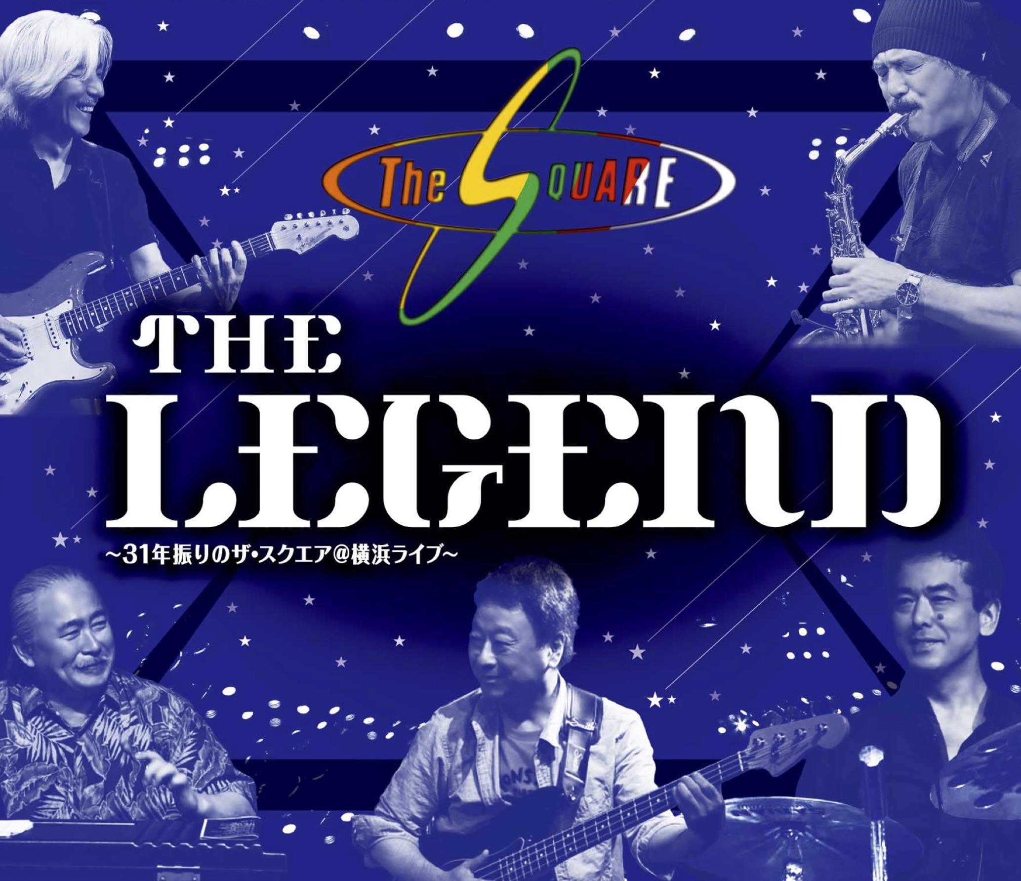 THE LEGEND ~31年振りのザ・スクエア@横浜ライブ~