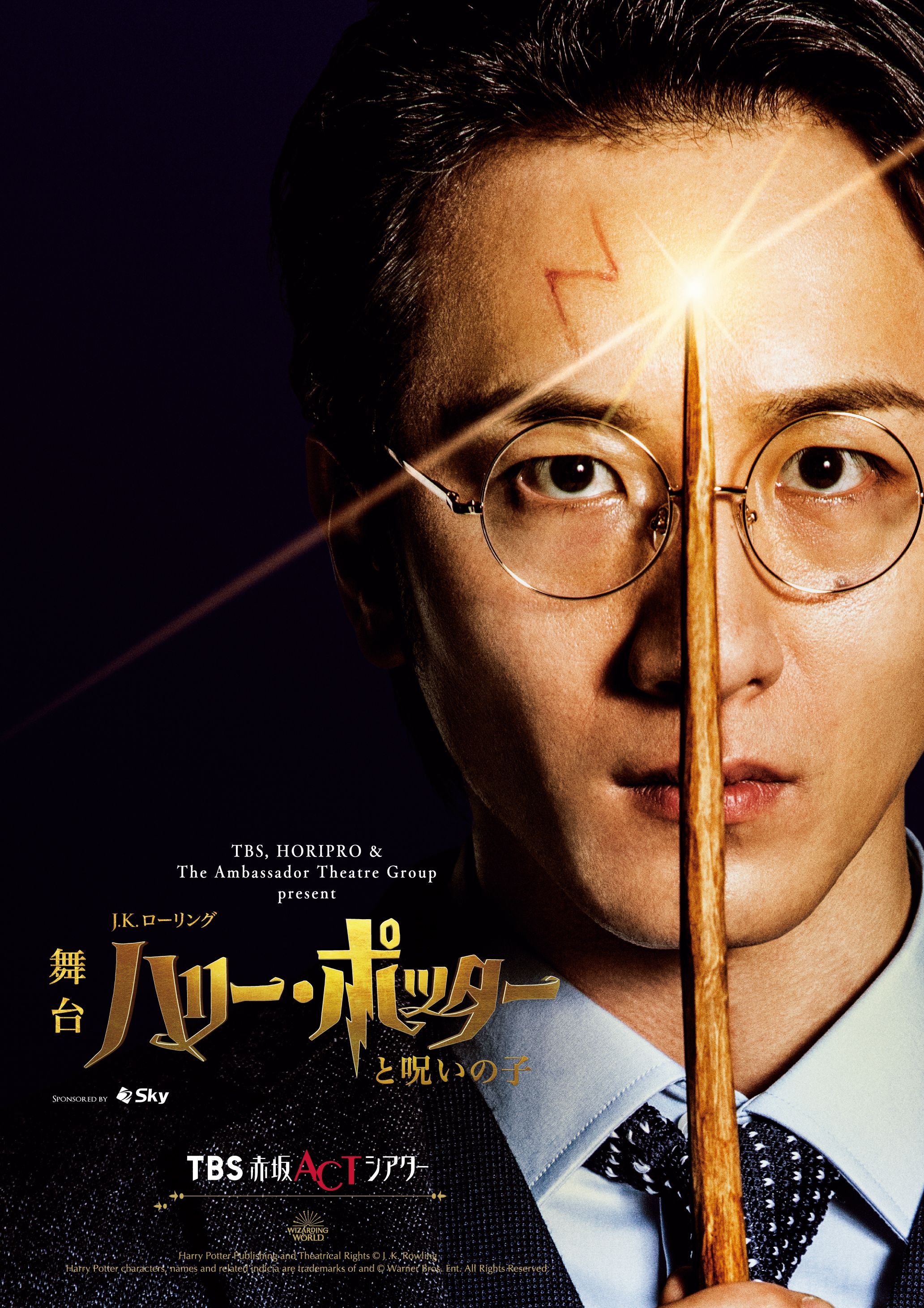 舞台「ハリー・ポッターと呪いの子」