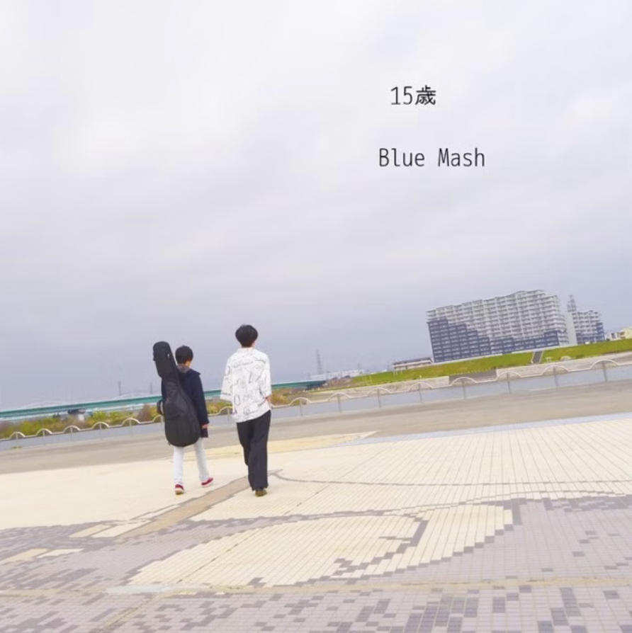 1st demo 「15歳」