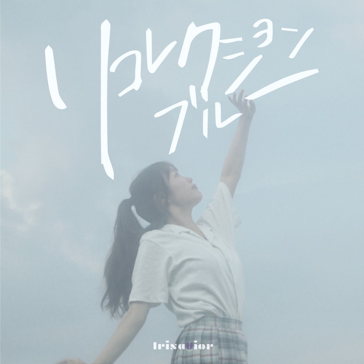 リコレクションブルー