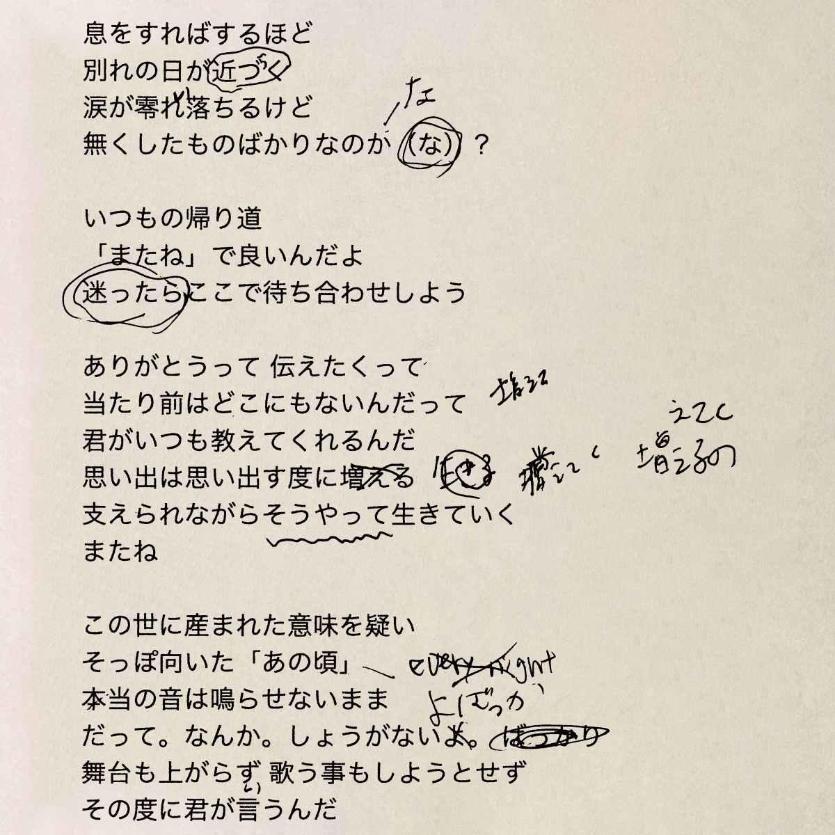 「またね」