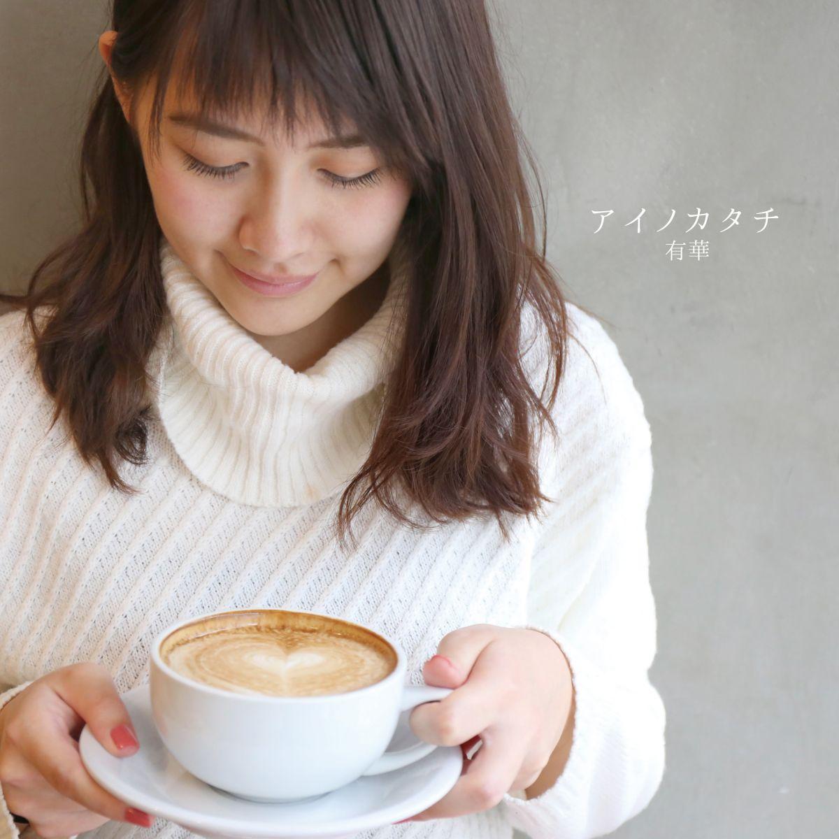 ｢アイノカタチ｣