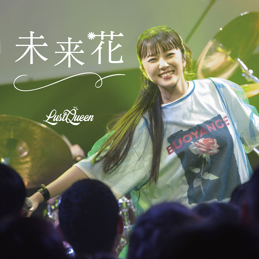 5th Single「未来花」