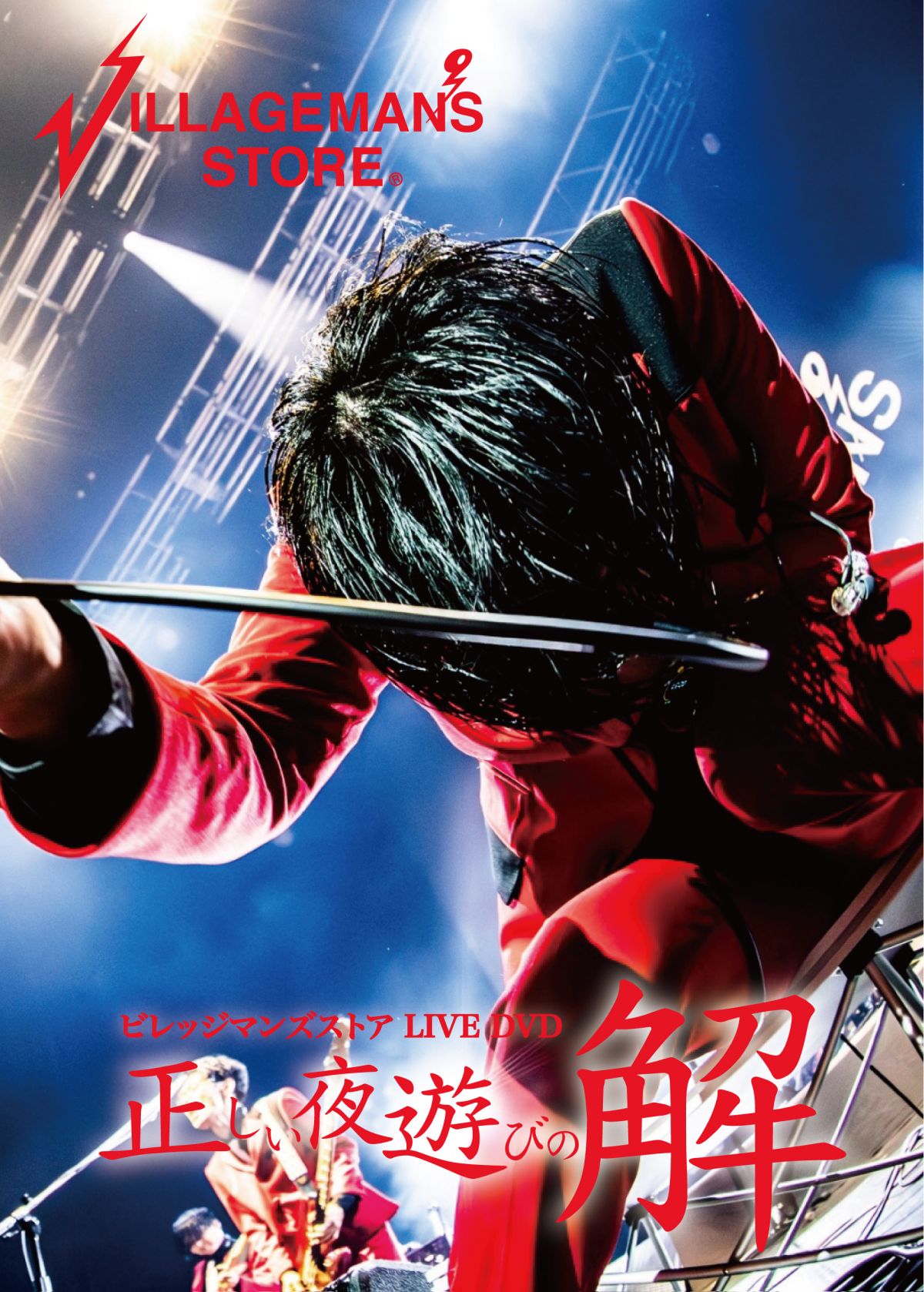 ビレッジマンズストア 正しい夜遊び 新品未開封 ライブ会場限定DVD 正しい夜遊び｜Blu-ray / DVD｜ビレッジマンズストア
