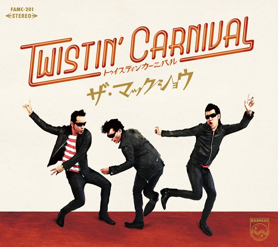 ザ・マックショウ / TWISTIN' CARNIVAL トゥイスティン・カーニバル