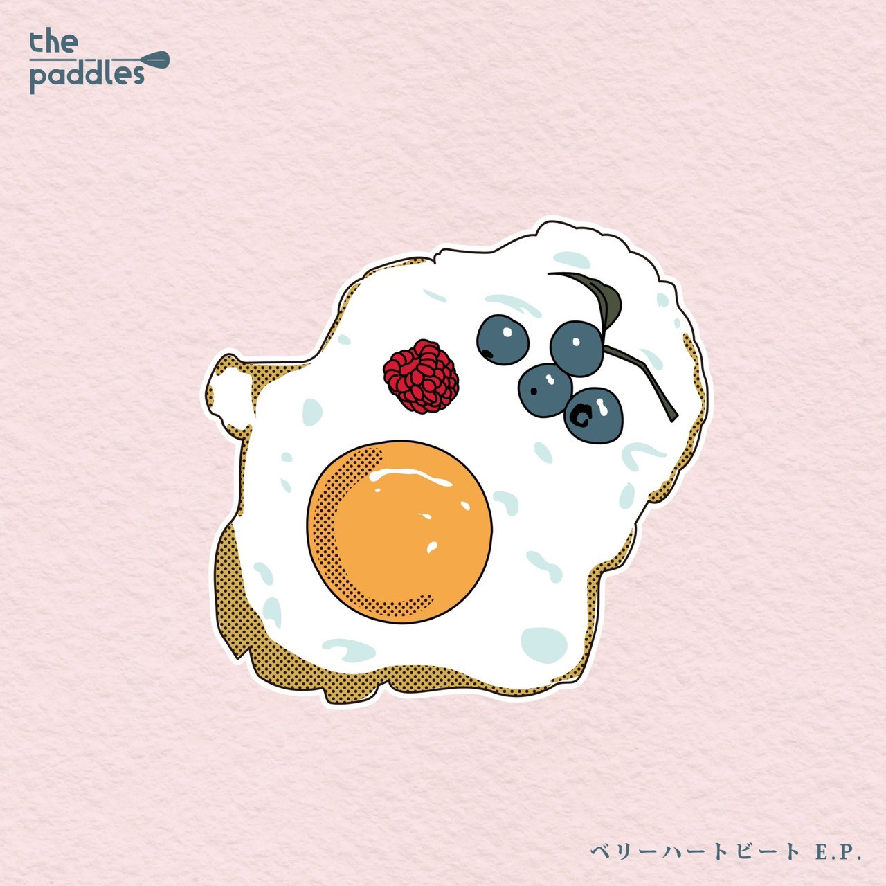 「ベリーハートビート E.P.