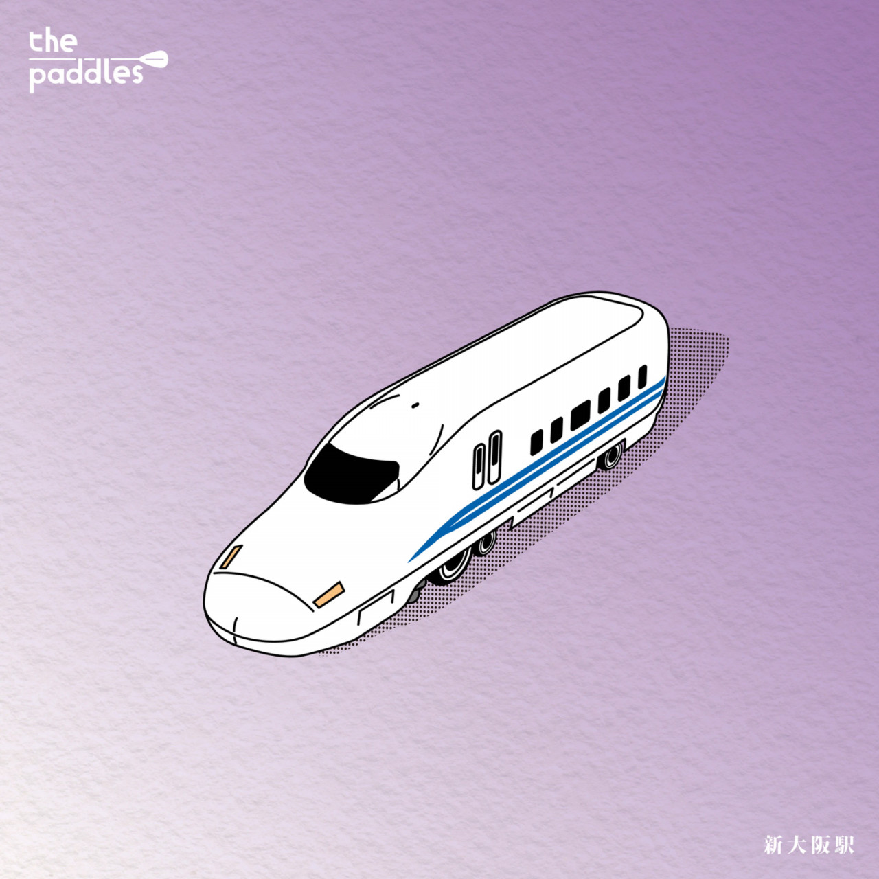 「新大阪駅」