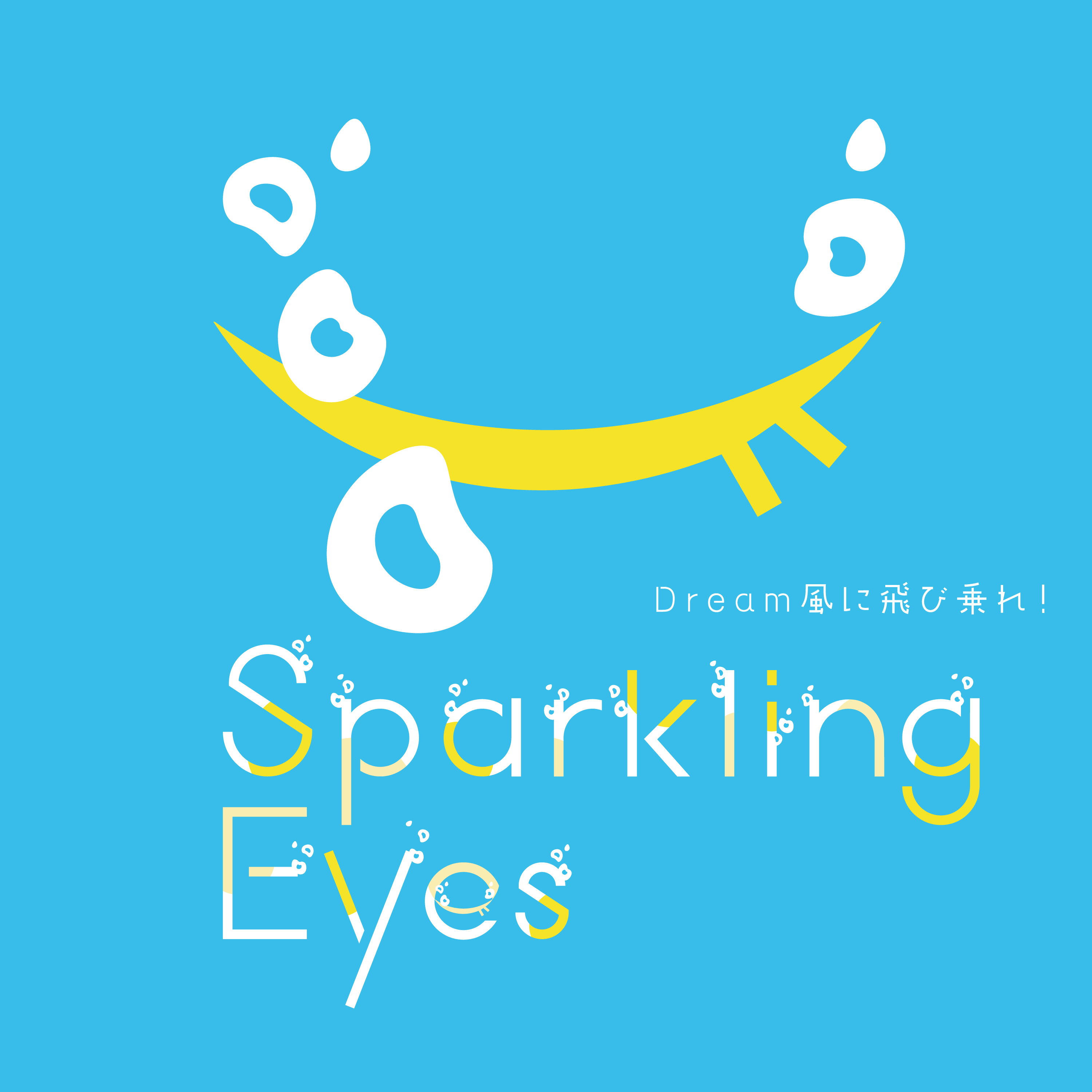 Dream風に飛び乗れ