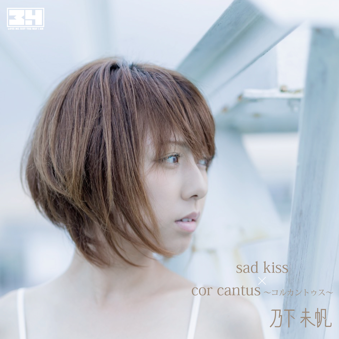 sad kiss×cor cantus〜コルカントゥス〜