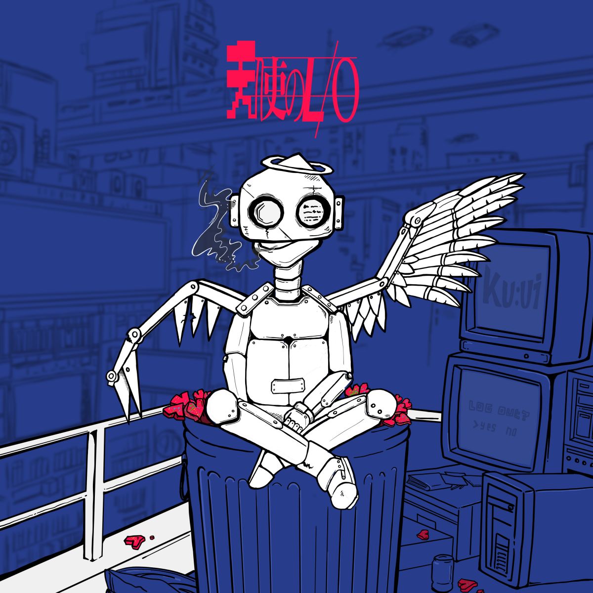 天使のL/O