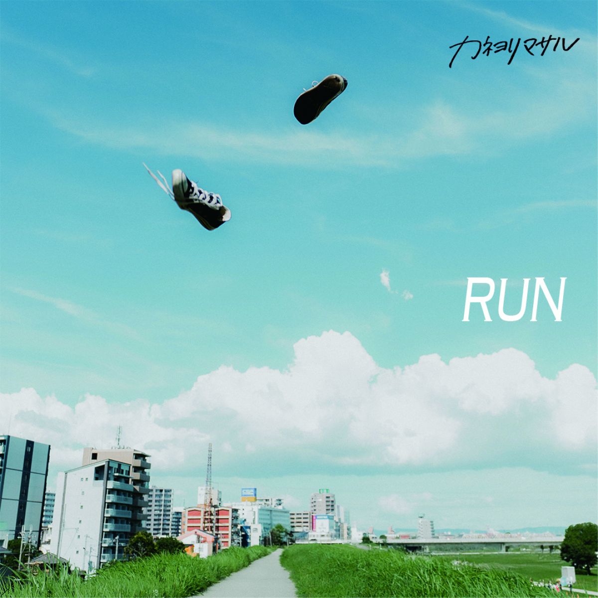 配信Single「RUN」