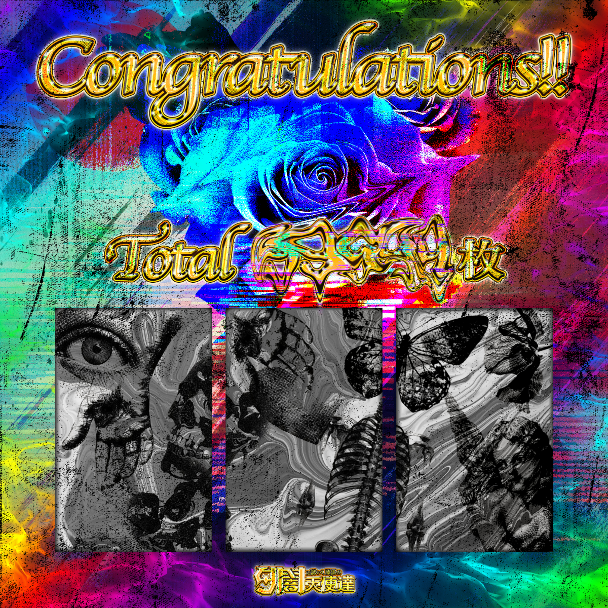 Congratulations〜おめ〜