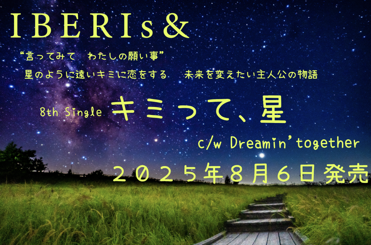 キミって、星