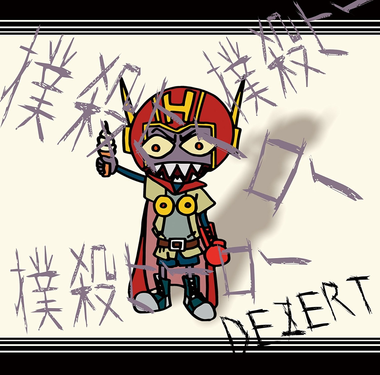 「撲殺ヒーロー」