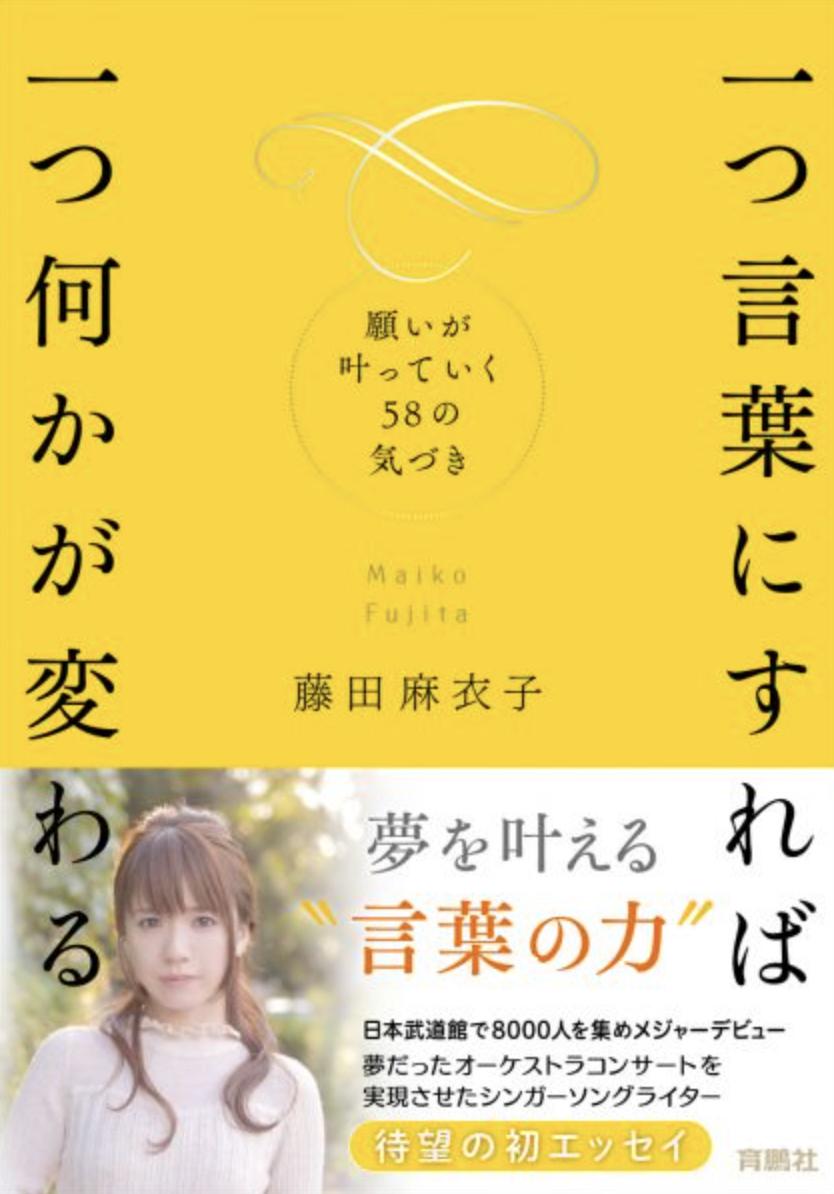 書籍「一つ言葉にすれば 一つ何かが変わる -願いが叶っていく58の気づき-」