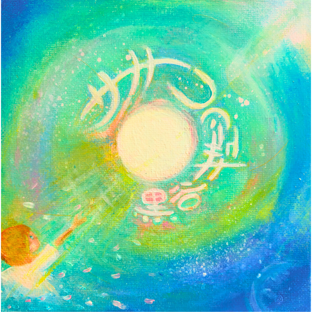 ザコ