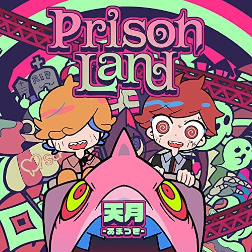 天月「Prison Land」