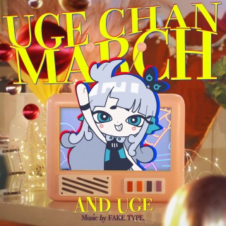 杏戸ゆげ「UGE CHAN MARCH」