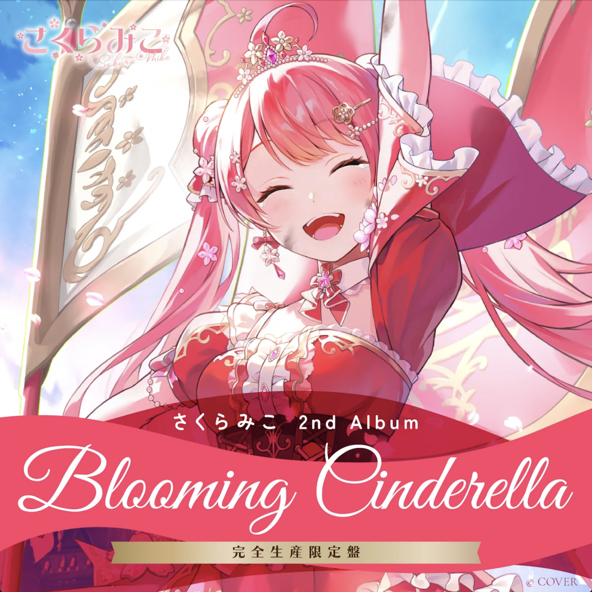 さくらみこ「Sakuraful March」