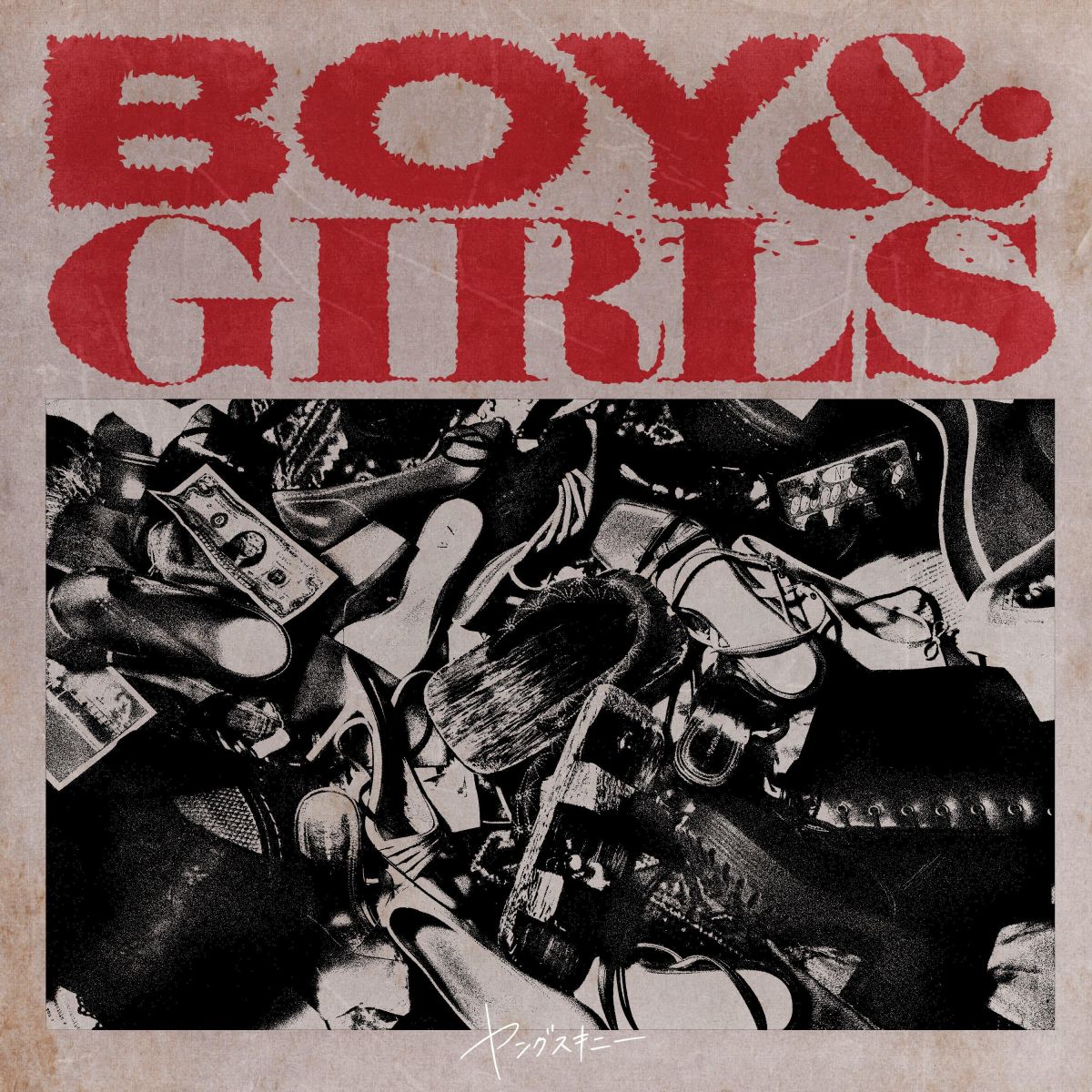 BOY & GIRLS (全形態)