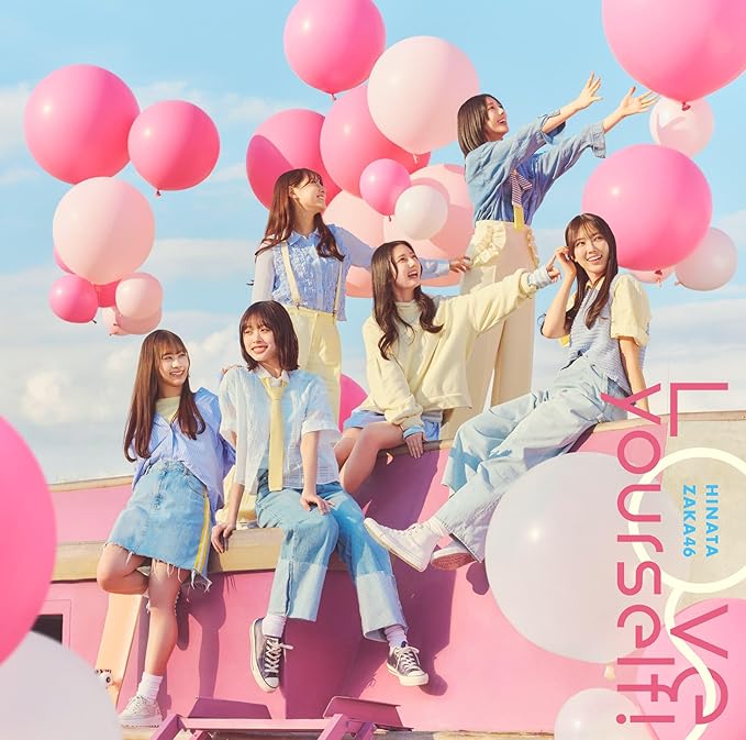 海風とわがまま / 日向坂46