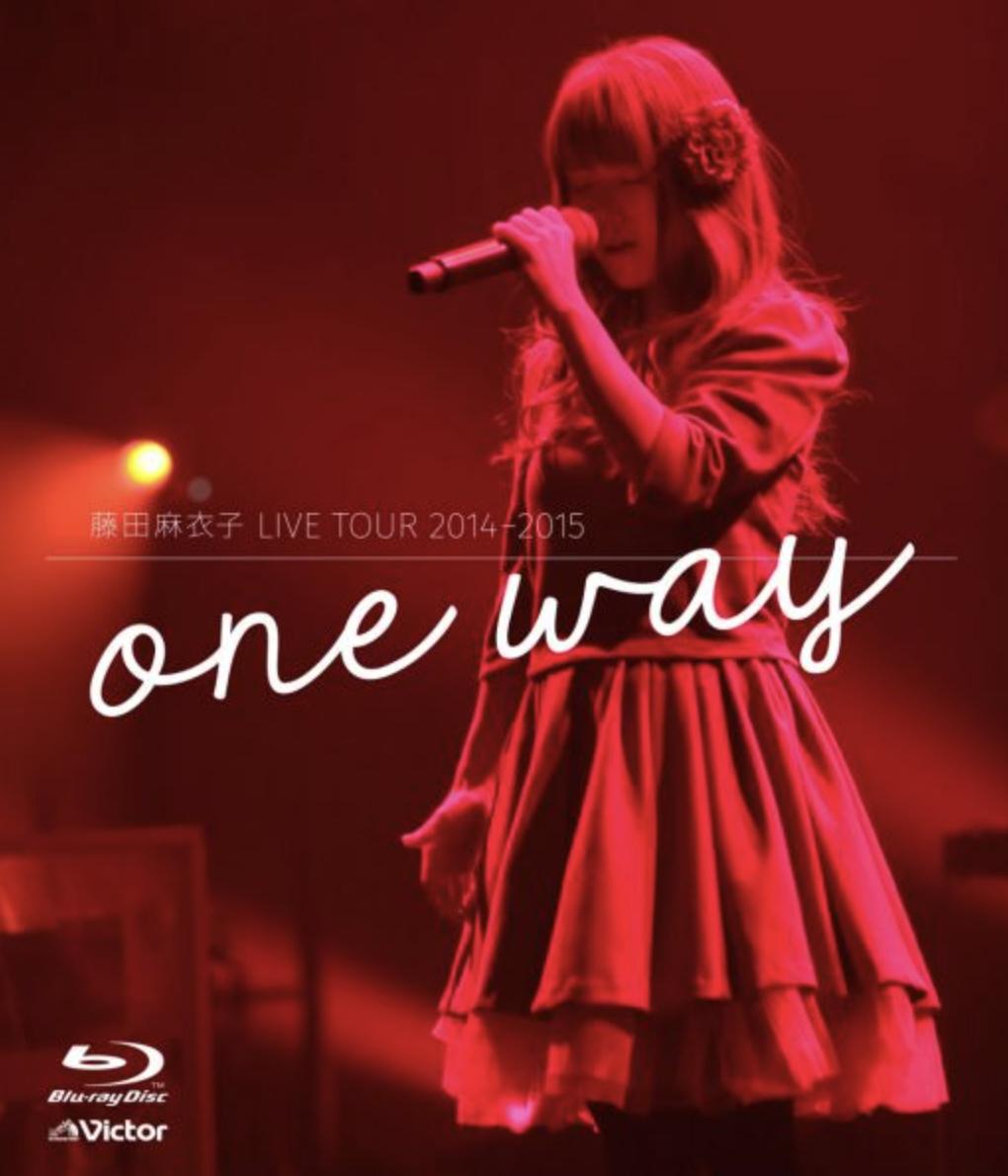 Blu-ray『藤田麻衣子 LIVE TOUR 2014-2015～one way～』