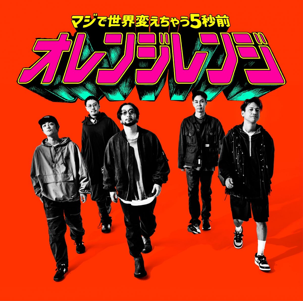 マジで世界変えちゃう5秒前【配信】