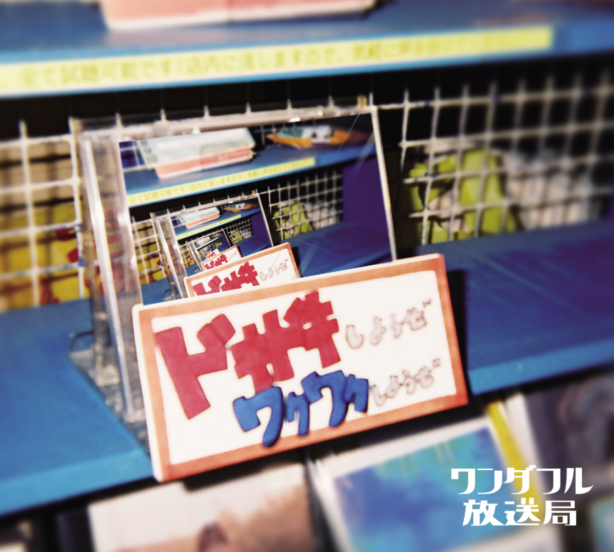 2nd EP ドキドキしようぜ。ワクワクしようぜ。