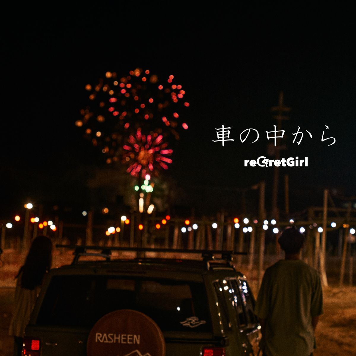 Digital Single「車の中から」