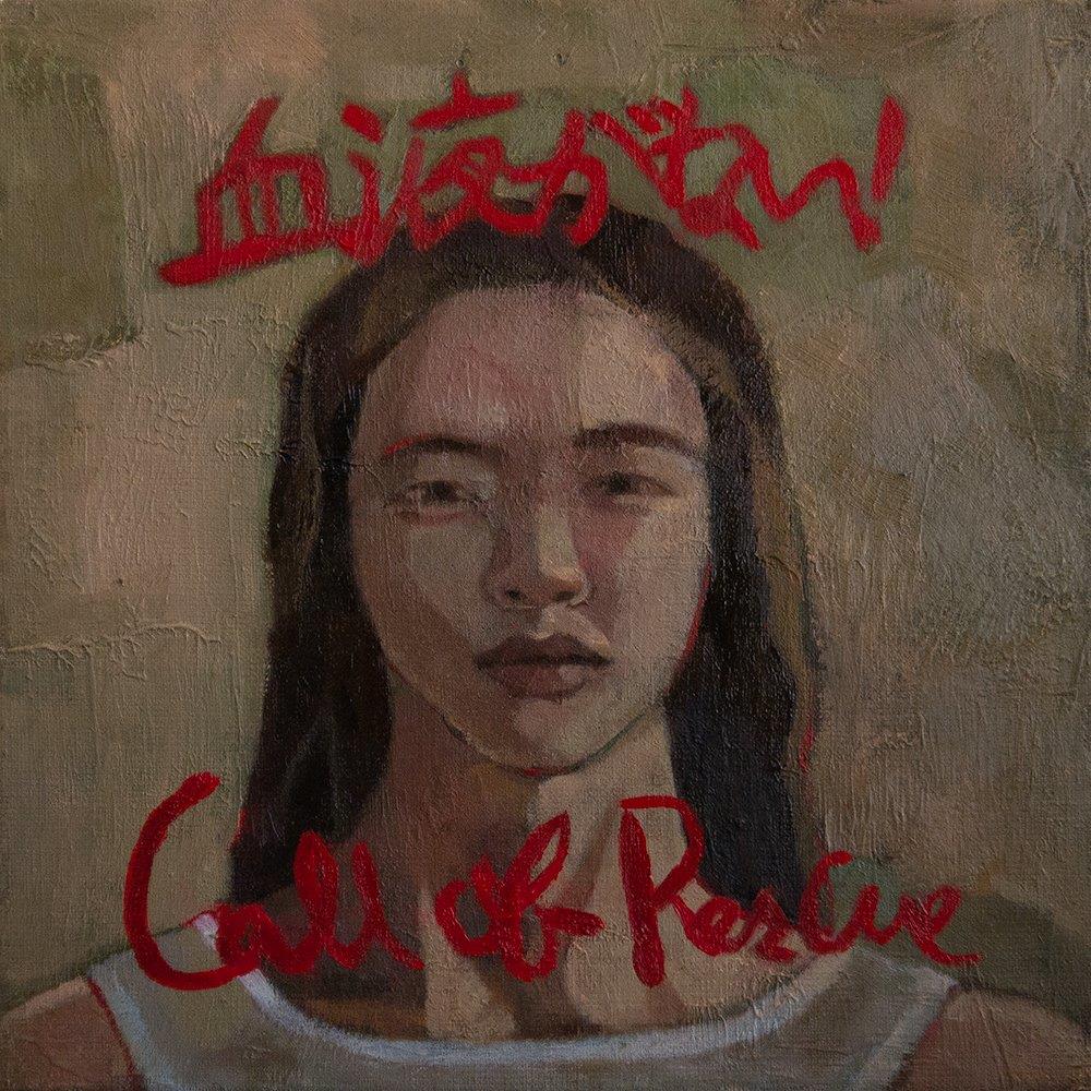 血液がない！ / Call of Rescue