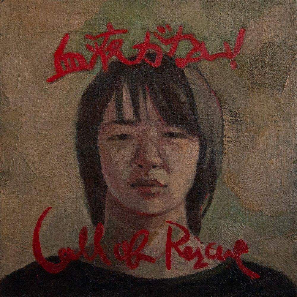 血液がない！ / Call of Rescue