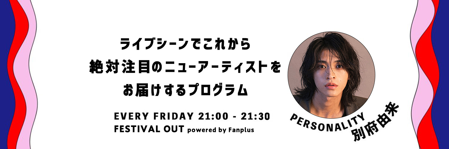 FESTIVAL OUT
