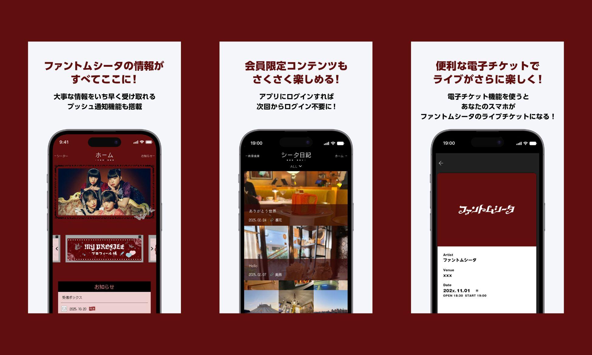 ファントムシータ