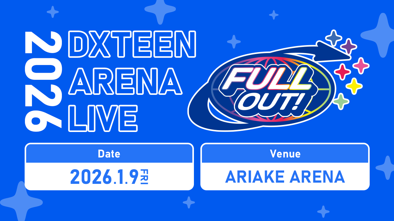 「2026 DXTEEN ARENA LIVE 〜FULL OUT！〜」DXTEEN OFFICIAL FANCLUB最速先行スタート！
